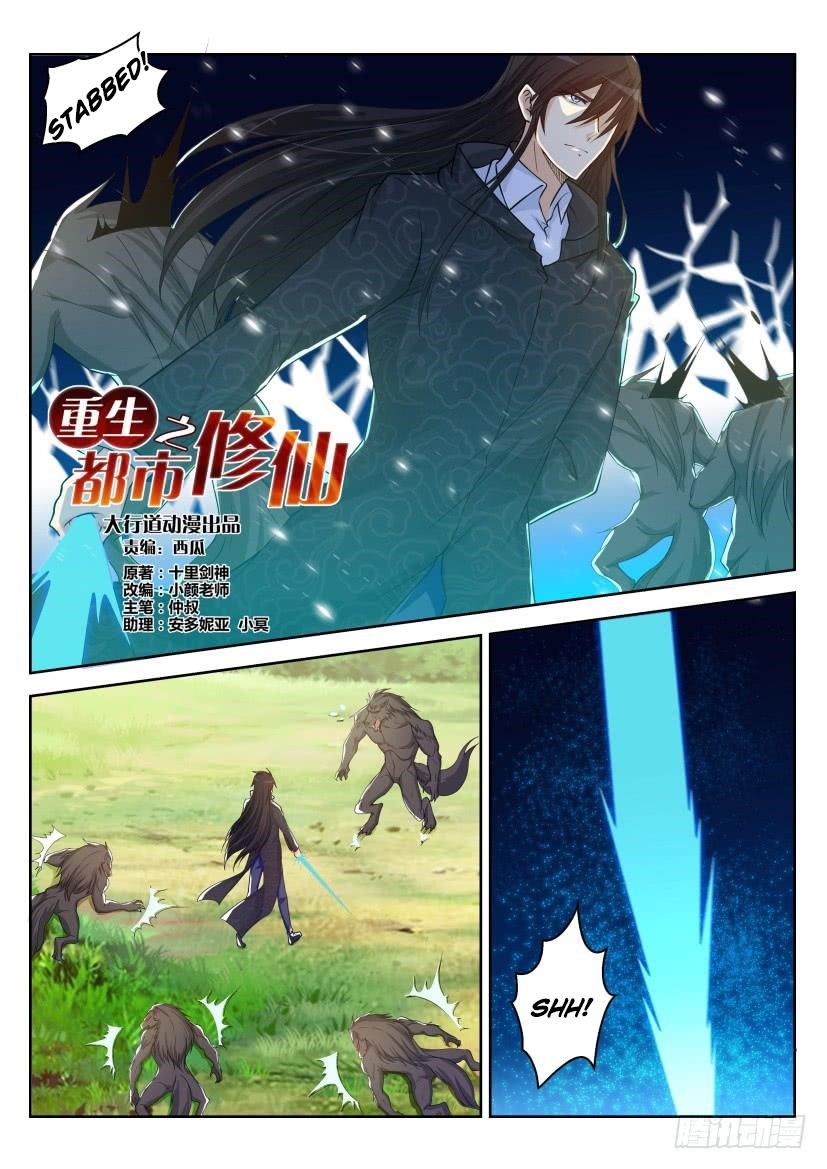 Rebirth Of The Urban Immortal Cultivator — Chapter 234 — page 10