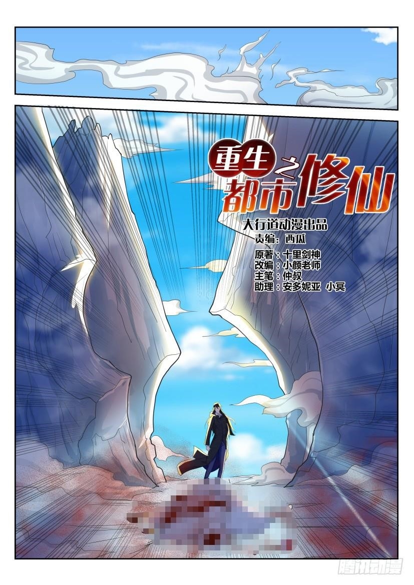 Rebirth Of The Urban Immortal Cultivator — Chapter 237 — page 5