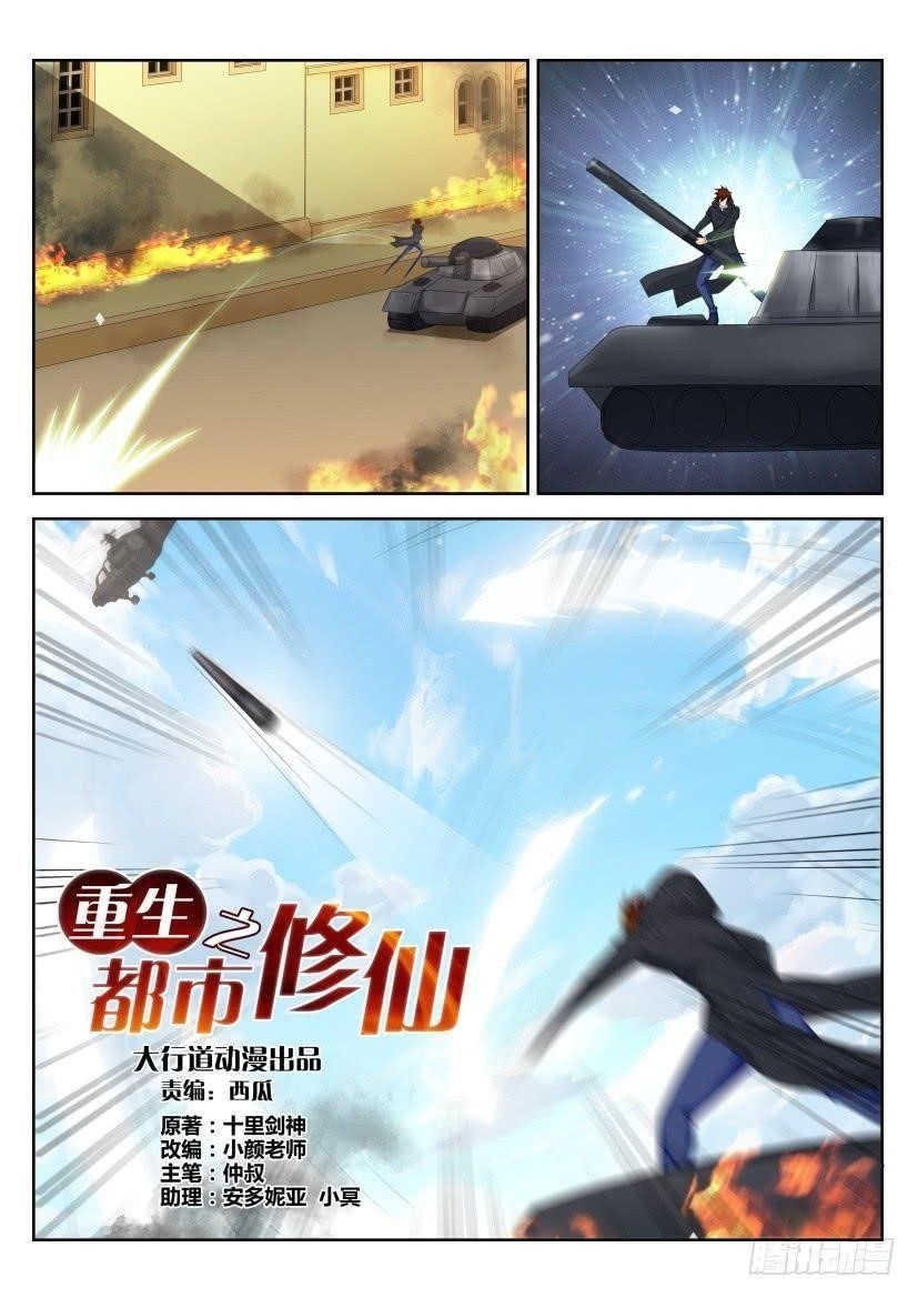Rebirth Of The Urban Immortal Cultivator — Chapter 241 — page 2