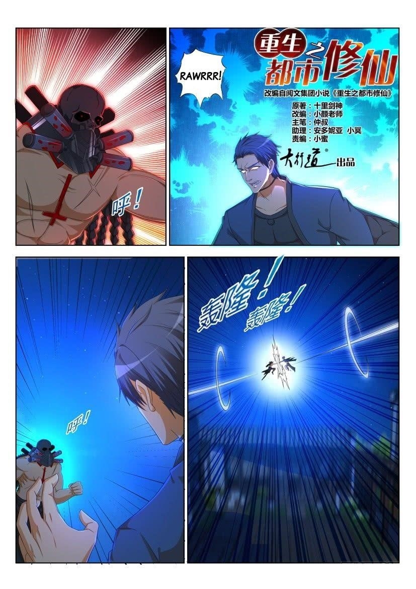 Rebirth Of The Urban Immortal Cultivator — Chapter 307 — page 2