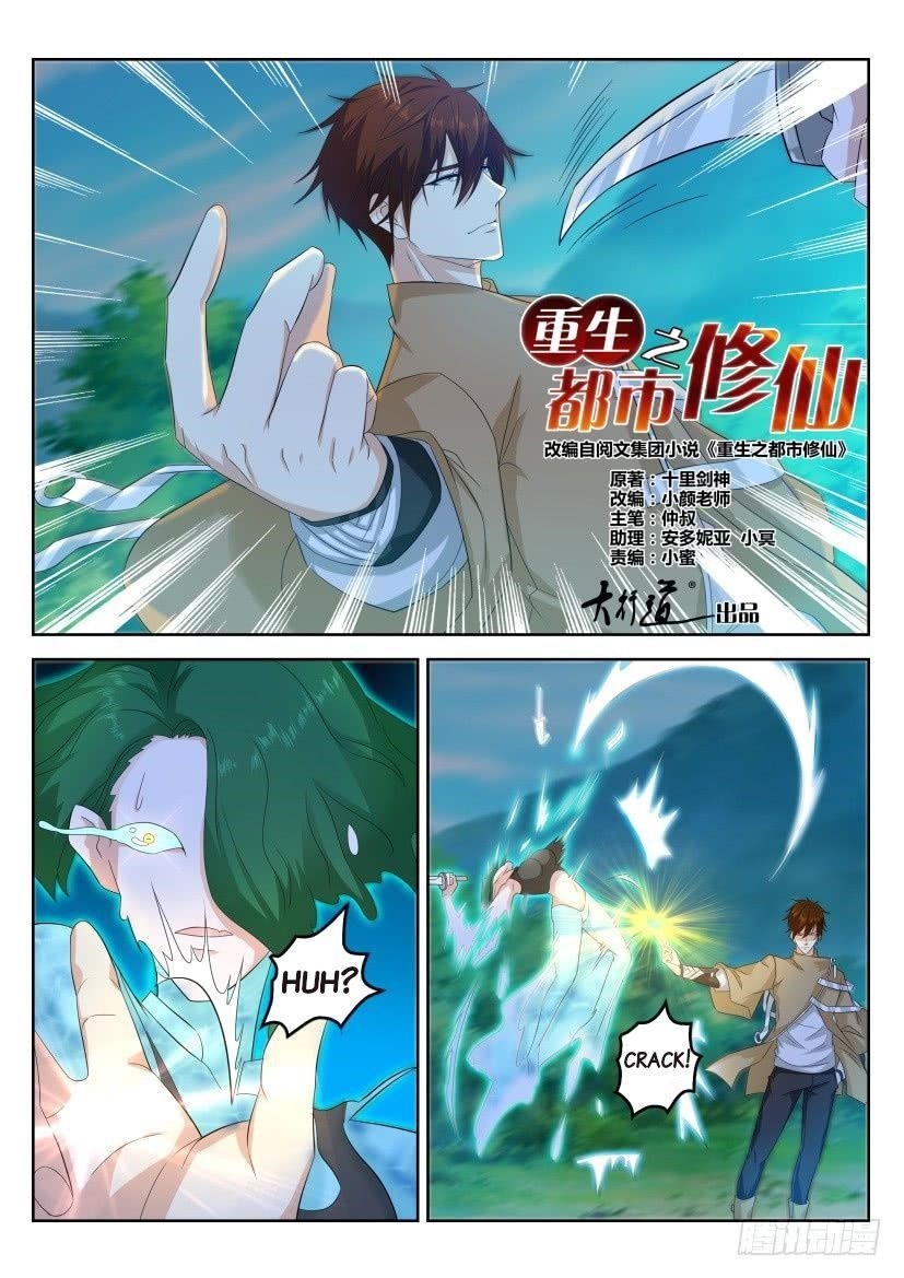 Rebirth Of The Urban Immortal Cultivator — Chapter 314 — page 2