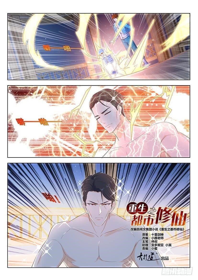 Rebirth Of The Urban Immortal Cultivator — Chapter 352 — page 2