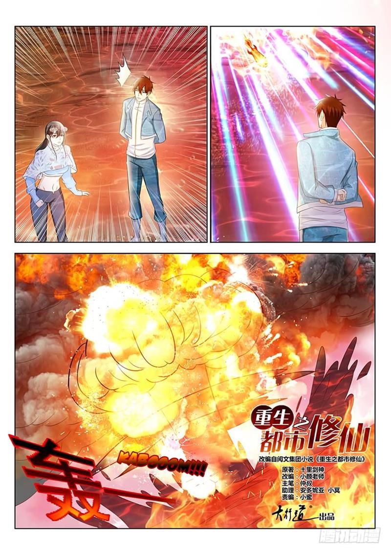 Rebirth Of The Urban Immortal Cultivator — Chapter 360 — page 5