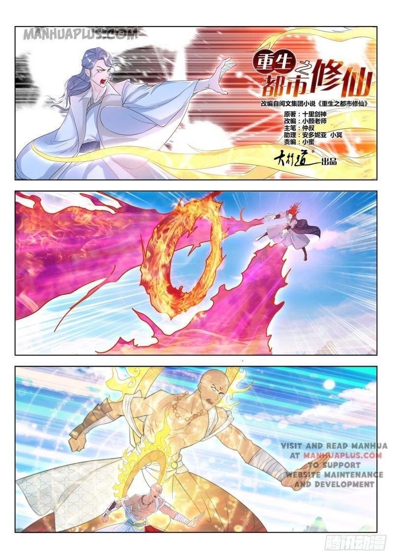 Rebirth Of The Urban Immortal Cultivator — Chapter 380 — page 9