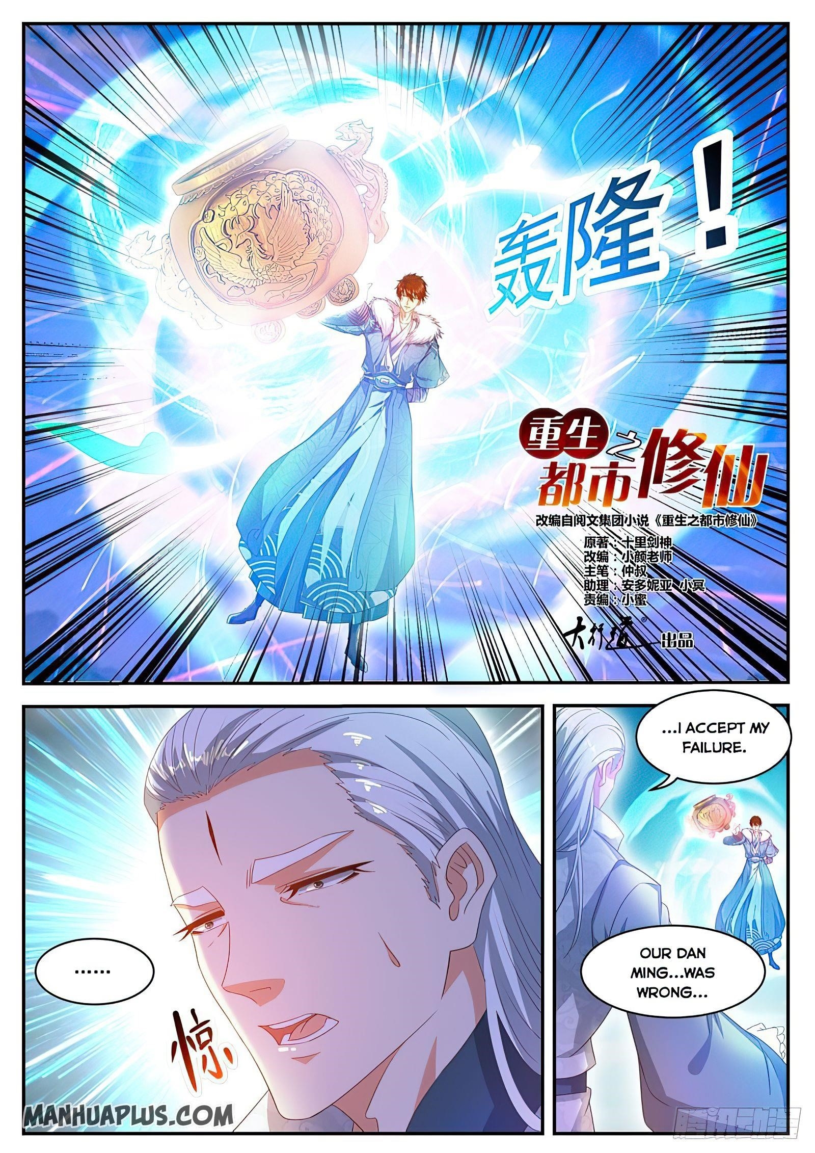 Rebirth Of The Urban Immortal Cultivator — Chapter 490 — page 4