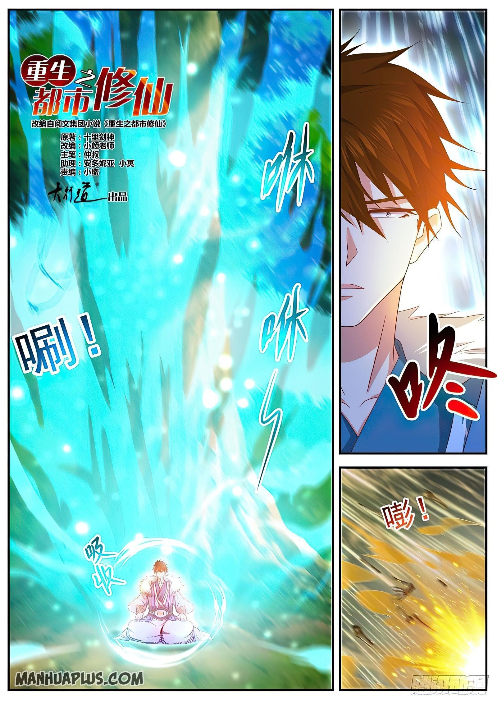 Rebirth Of The Urban Immortal Cultivator — Chapter 491 — page 12