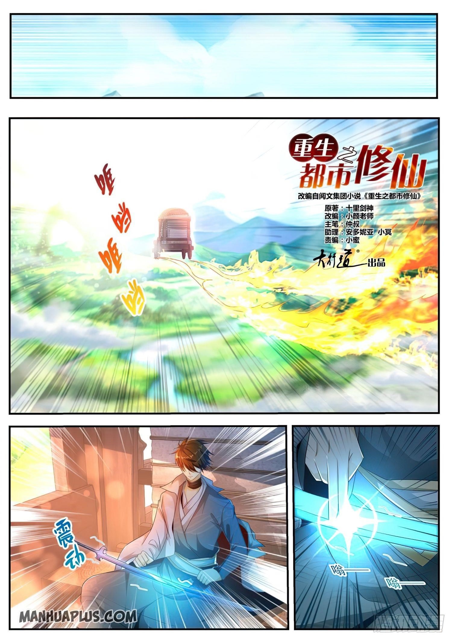 Rebirth Of The Urban Immortal Cultivator — Chapter 497 — page 6