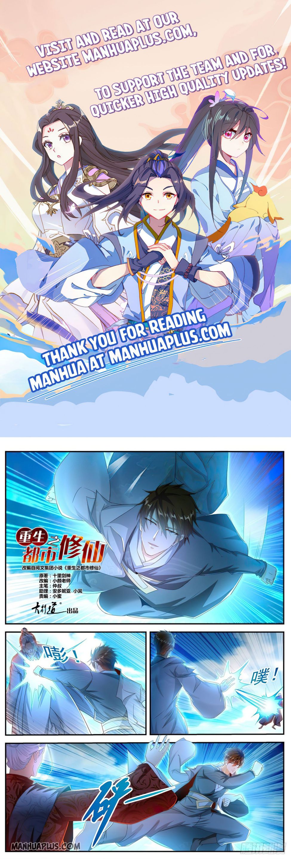 Rebirth Of The Urban Immortal Cultivator — Chapter 507 — page 1