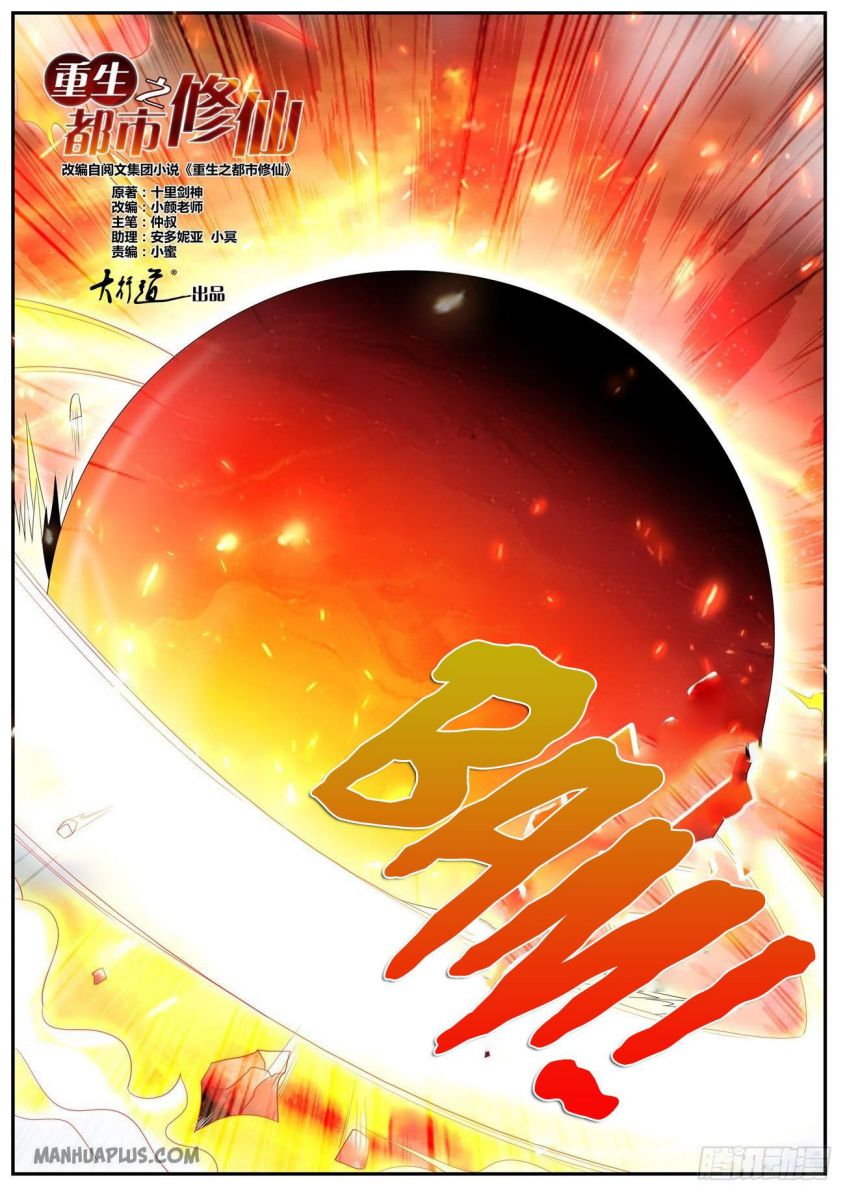 Rebirth Of The Urban Immortal Cultivator — Chapter 549 — page 6