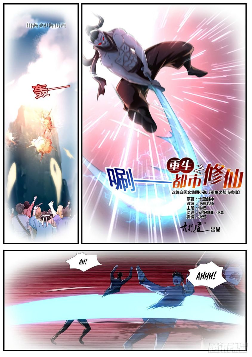 Rebirth Of The Urban Immortal Cultivator — Chapter 574 — page 8