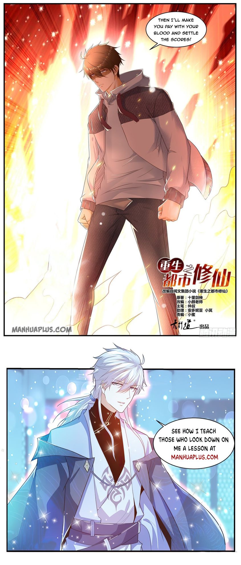 Rebirth Of The Urban Immortal Cultivator — Chapter 579 — page 12