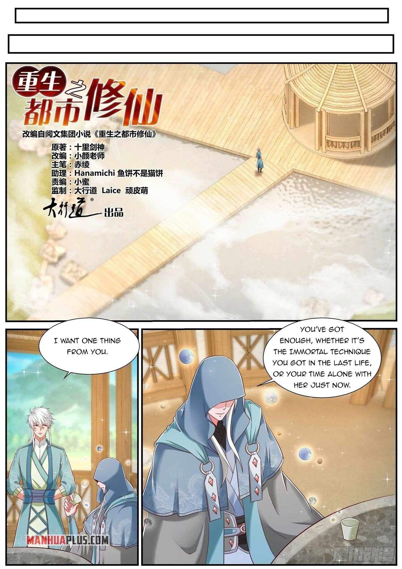 Rebirth Of The Urban Immortal Cultivator — Chapter 731 — page 3