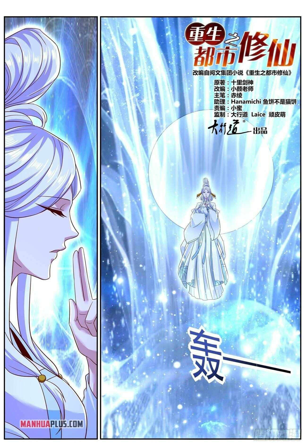Rebirth Of The Urban Immortal Cultivator — Chapter 761 — page 2