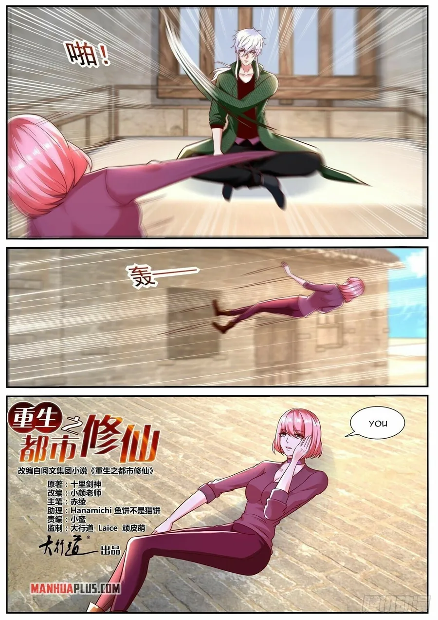 Rebirth Of The Urban Immortal Cultivator — Chapter 783 — page 3