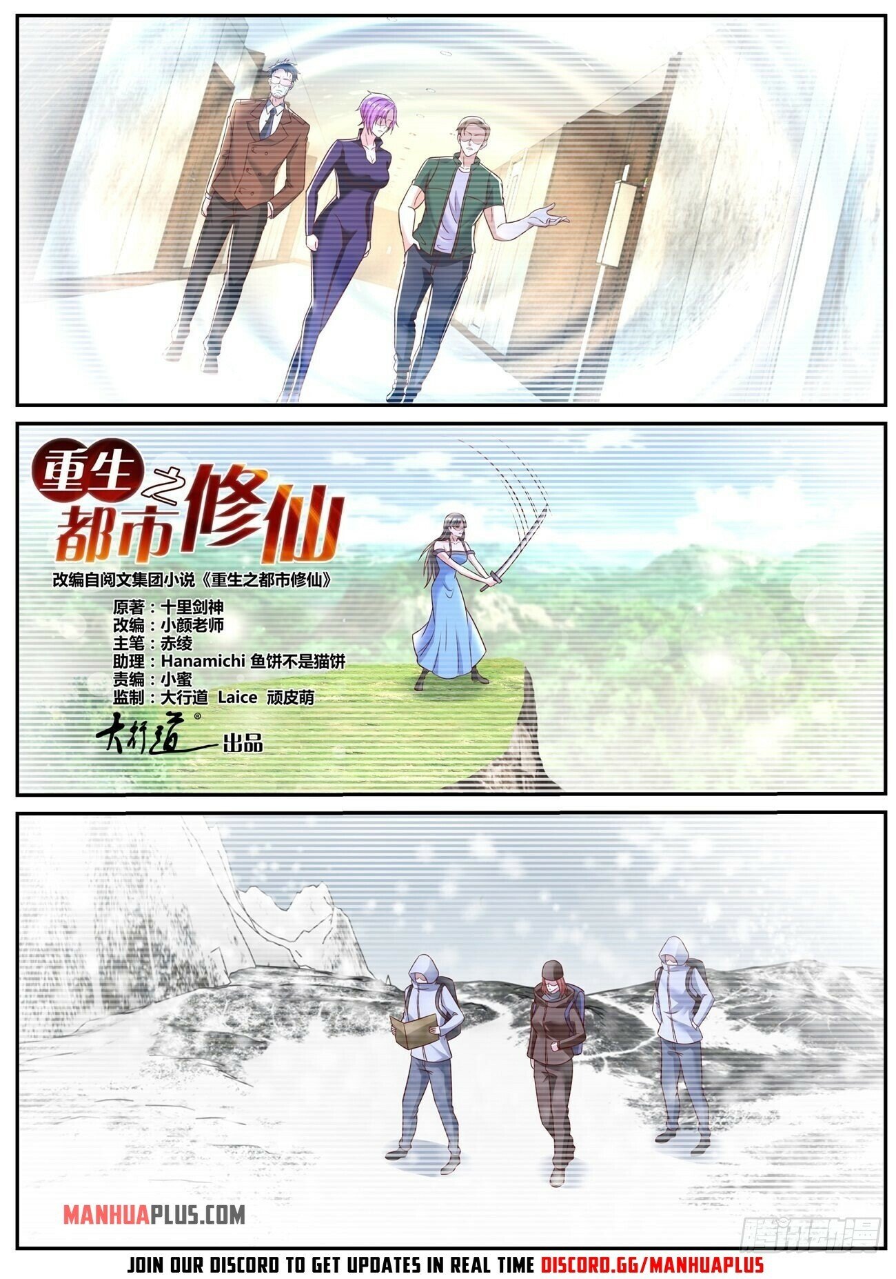 Rebirth Of The Urban Immortal Cultivator — Chapter 792 — page 12