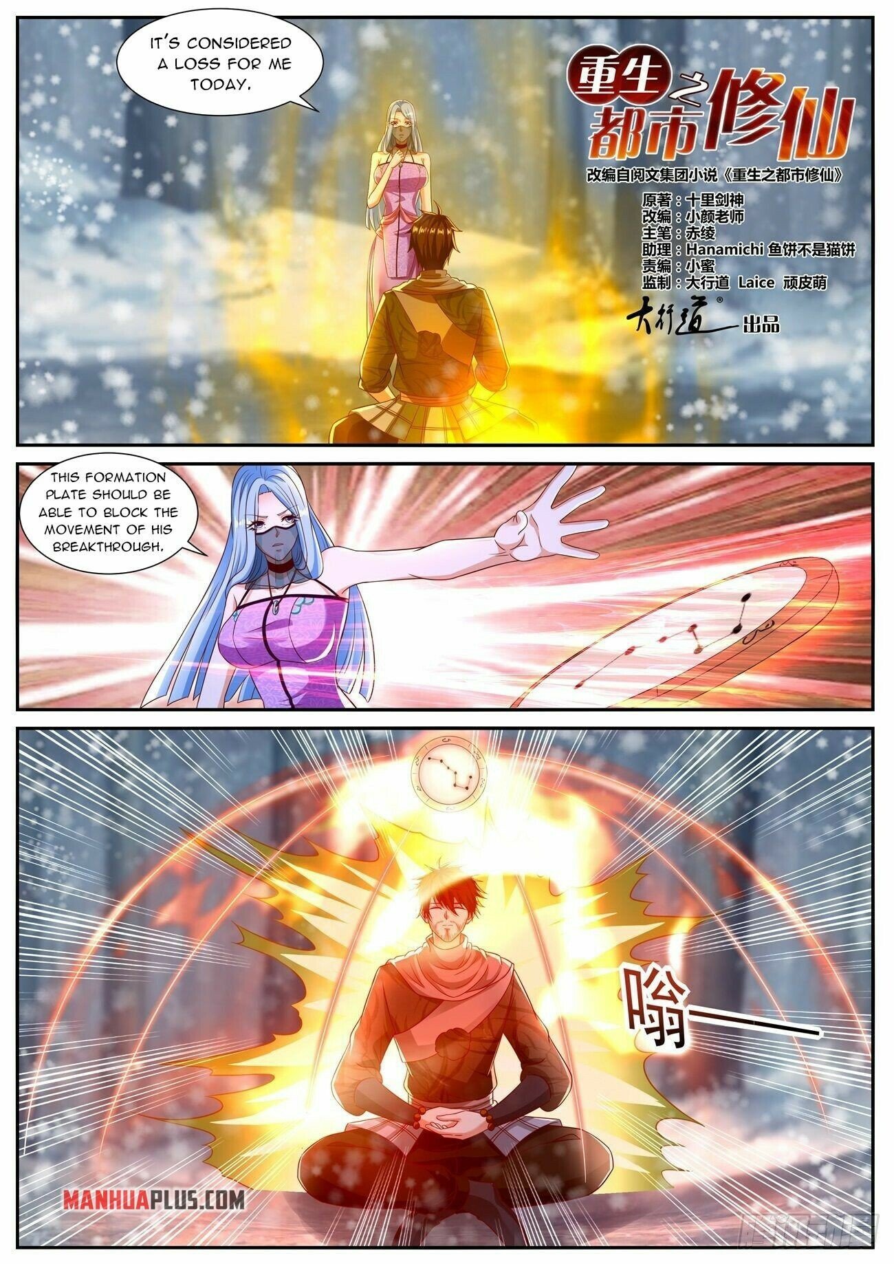 Rebirth Of The Urban Immortal Cultivator — Chapter 799 — page 2