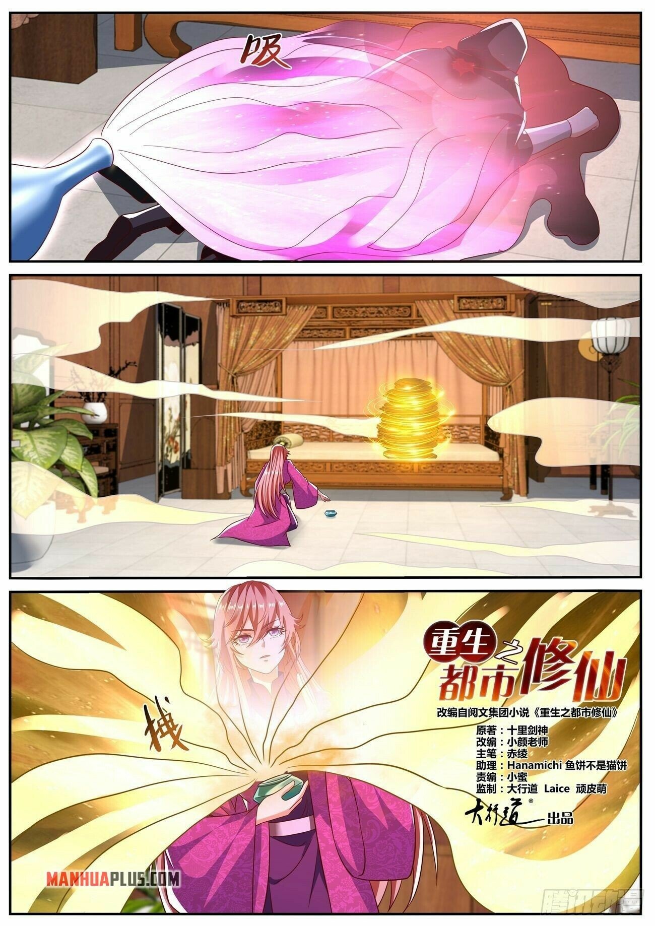 Rebirth Of The Urban Immortal Cultivator — Chapter 805 — page 2