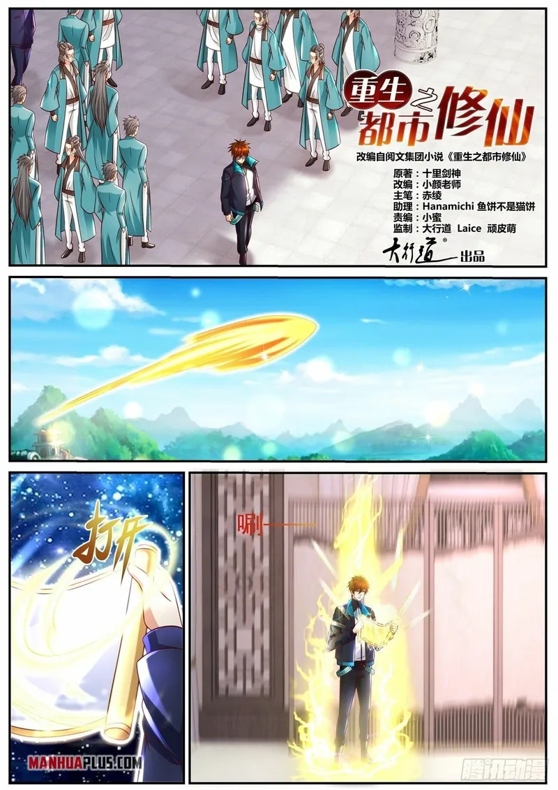 Rebirth Of The Urban Immortal Cultivator — Chapter 842 — page 4