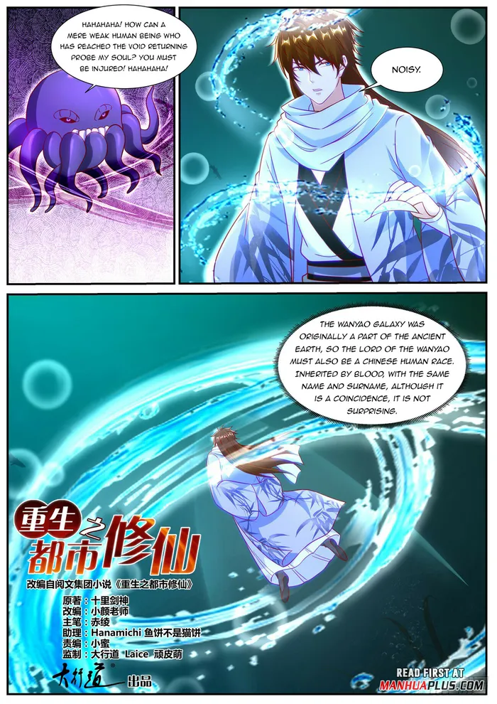 Rebirth Of The Urban Immortal Cultivator — Chapter 911 — page 3