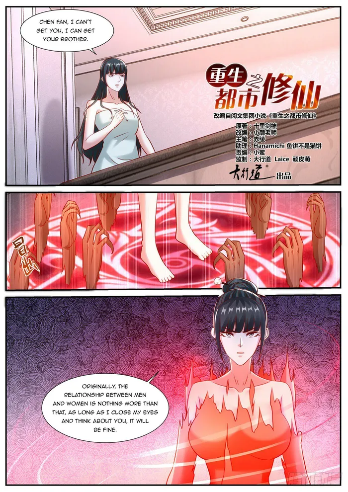 Rebirth Of The Urban Immortal Cultivator — Chapter 918 — page 2