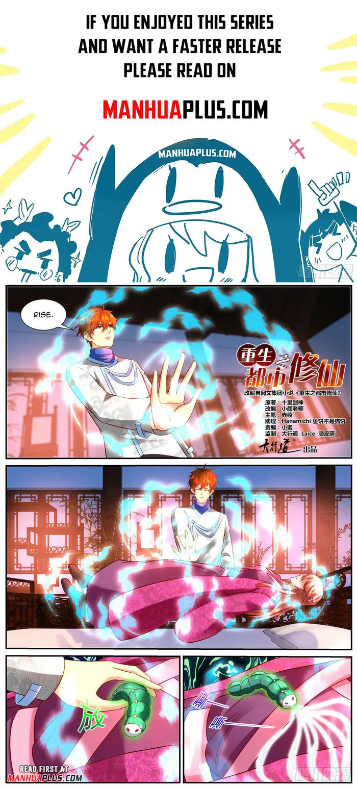 Rebirth Of The Urban Immortal Cultivator — Chapter 939 — page 1