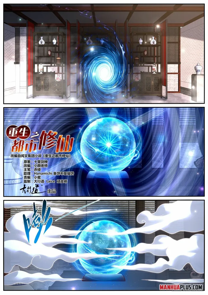 Rebirth Of The Urban Immortal Cultivator — Chapter 963 — page 2