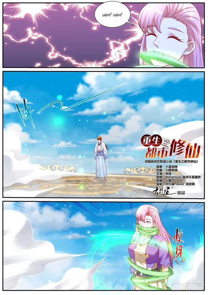 Rebirth Of The Urban Immortal Cultivator — Chapter 976 — page 3