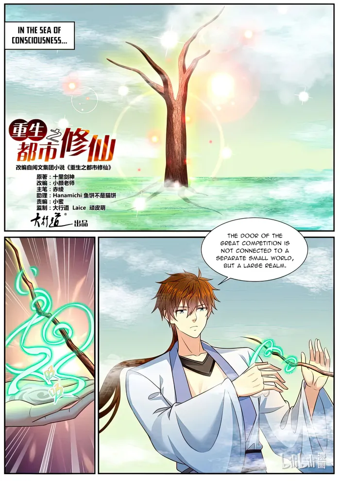 Rebirth Of The Urban Immortal Cultivator — Chapter 978 — page 3