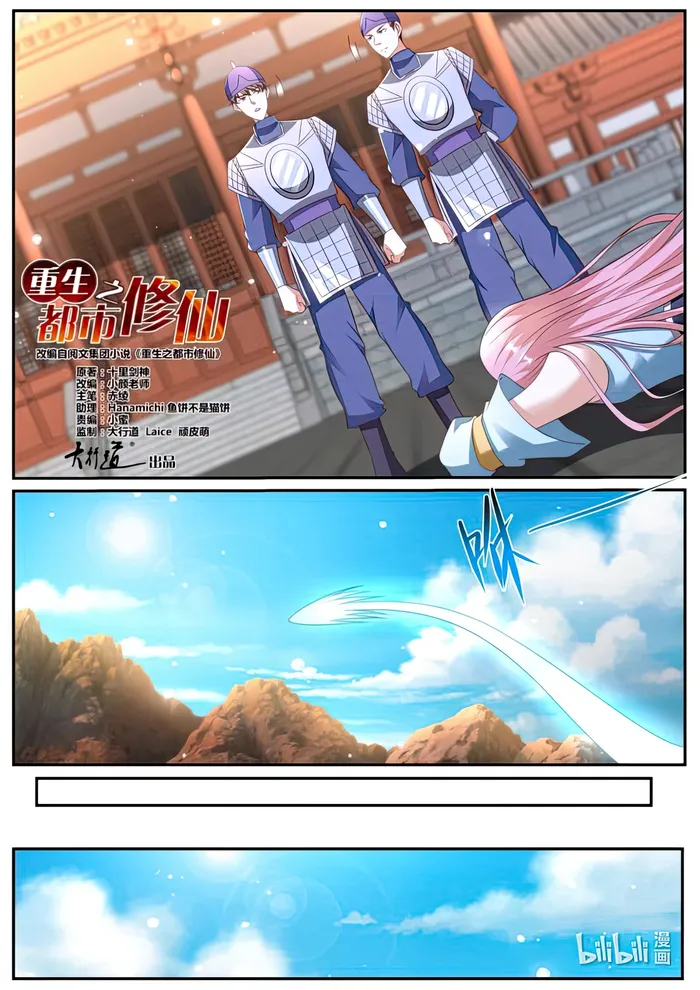 Rebirth Of The Urban Immortal Cultivator — Chapter 979 — page 2