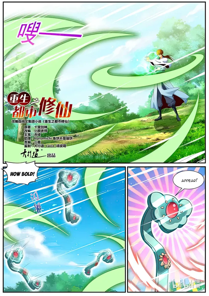 Rebirth Of The Urban Immortal Cultivator — Chapter 984 — page 2
