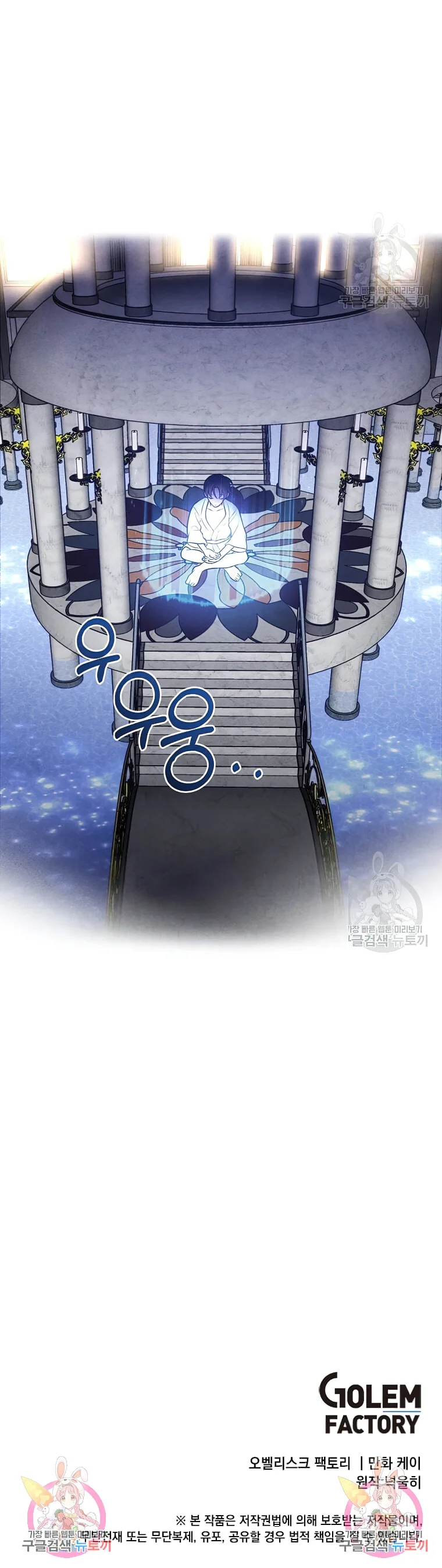 Legendary Youngest Son of the Marquis House — Chapter 82 — page 17