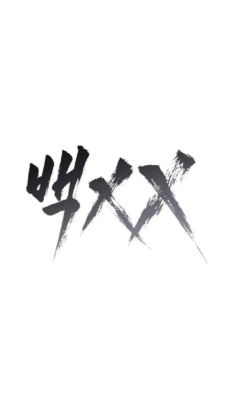 Baek XX — Chapter 1.2 — page 67