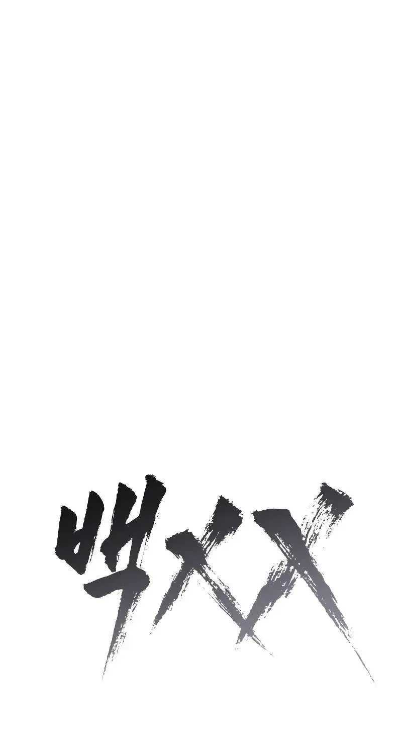 Baek XX — Chapter 1.3 — page 56