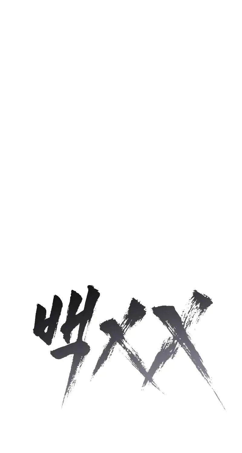Baek XX — Chapter 1.5 — page 52