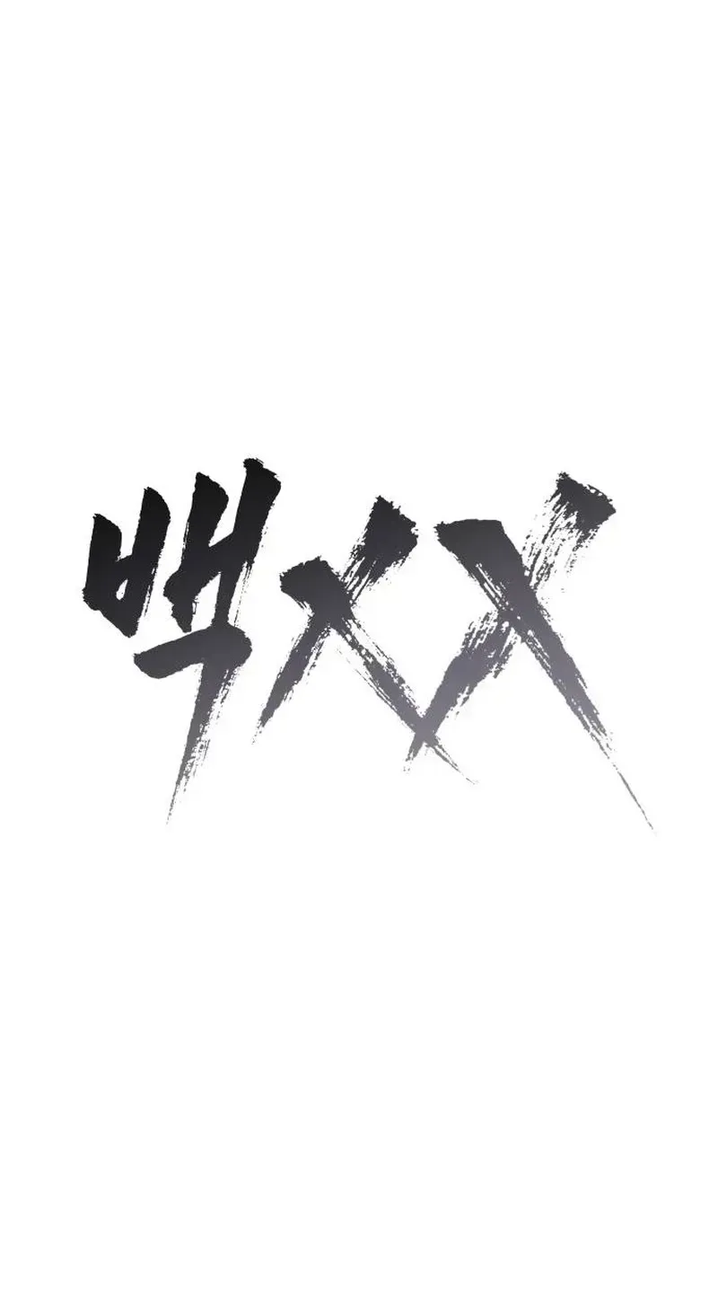 Baek XX — Chapter 1.6 — page 64