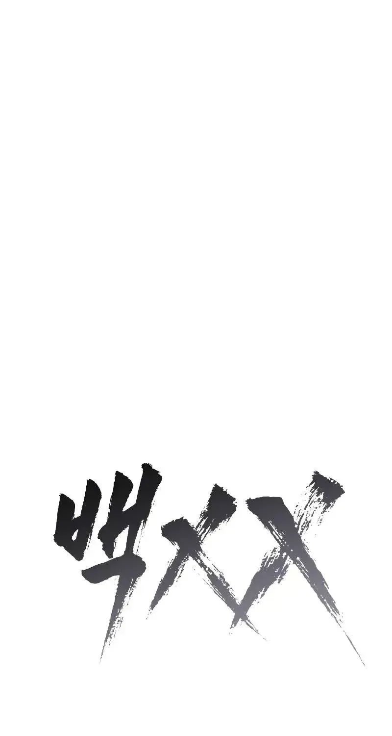 Baek XX — Chapter 1.7 — page 53