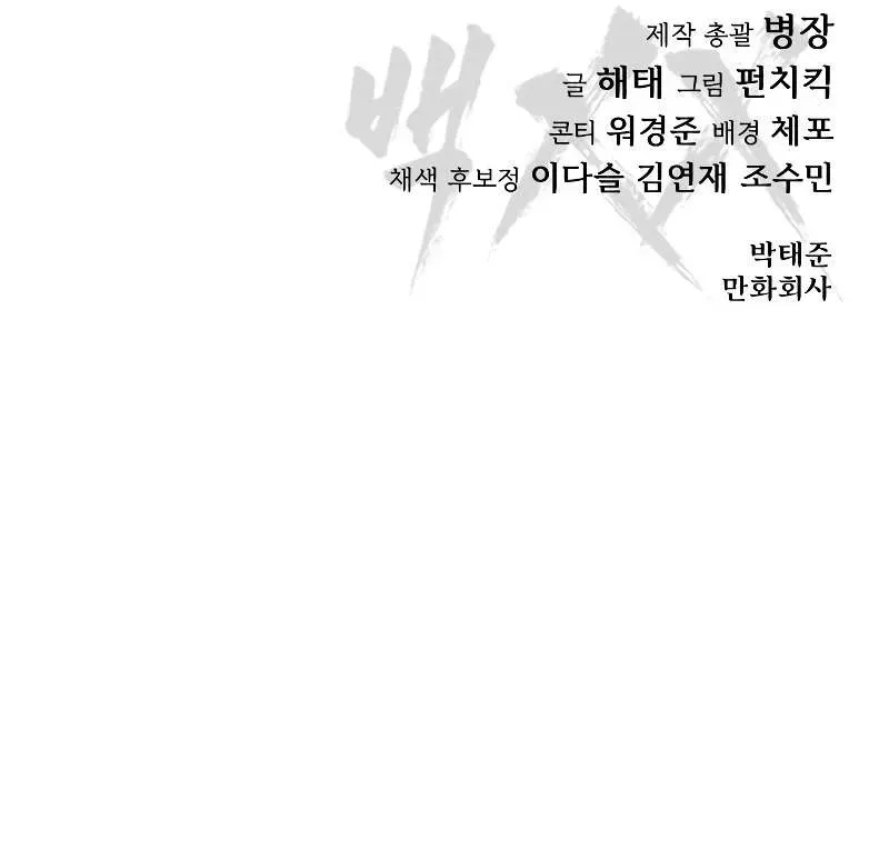 Baek XX — Chapter 1.7 — page 210