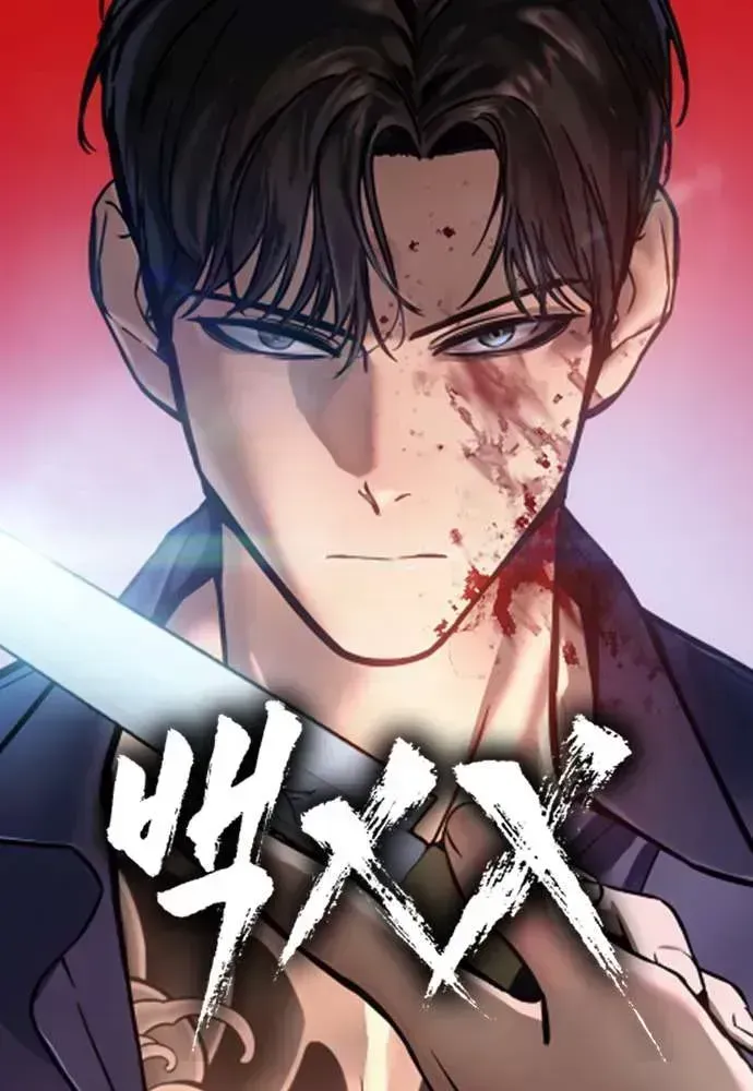 Baek XX — Chapter 1.8 — page 1