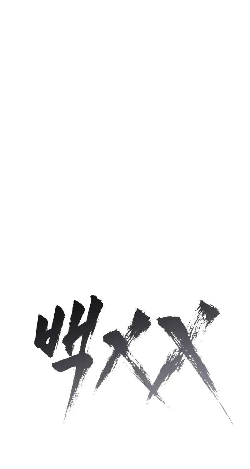 Baek XX — Chapter 1.8 — page 52