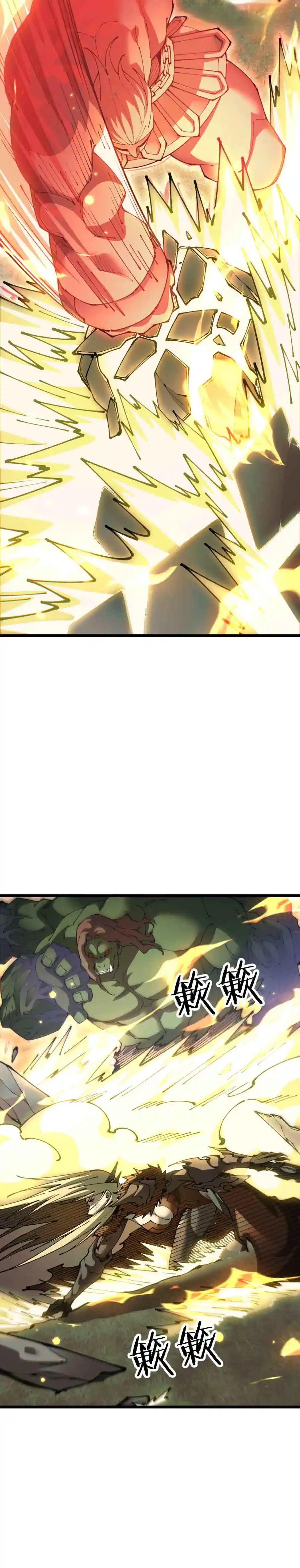 From Goblin to Goblin God — Chapter 118 — page 10
