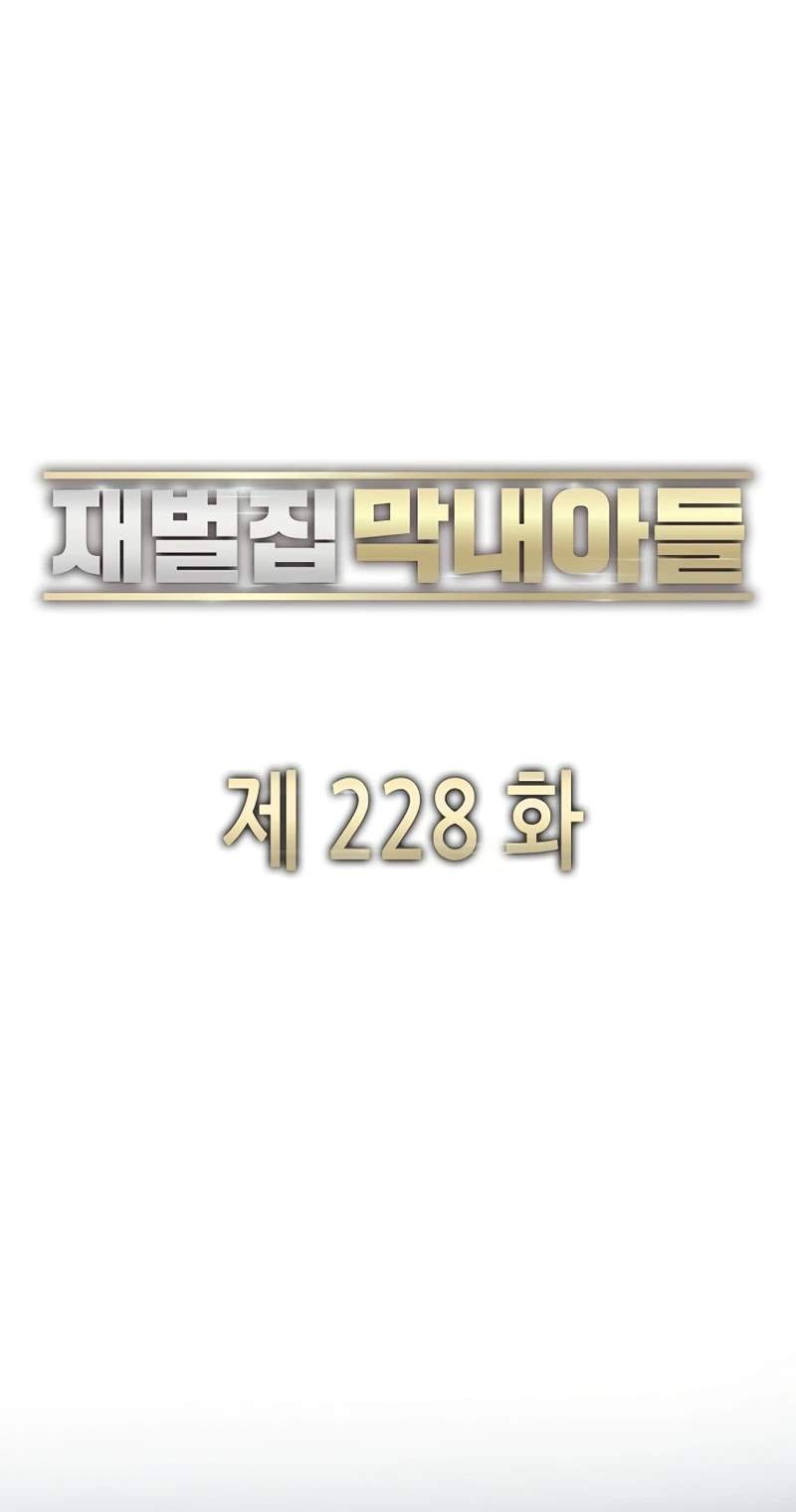 The Chaebeol’s Youngest Son — Chapter 228 — page 62