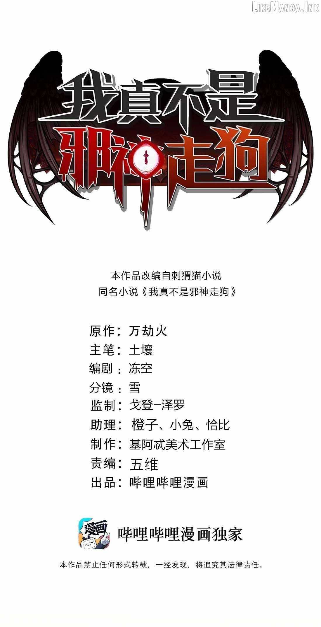 I’m Really Not The Demon God’s Lackey — Chapter 199 — page 2