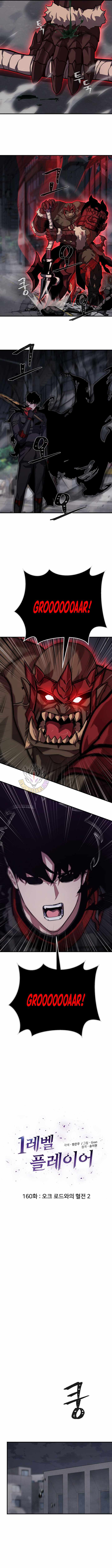 Level 1 Player — Chapter 160 — page 3