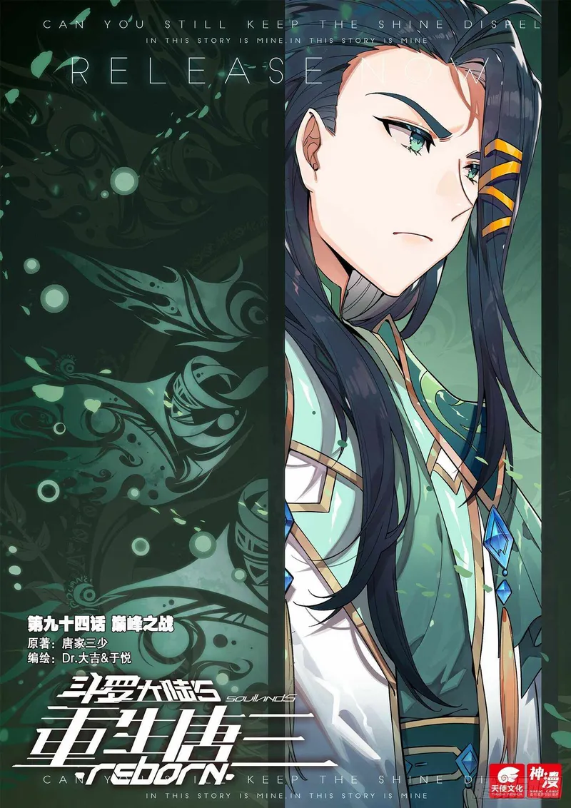Soul Land V — Chapter 94 — page 2