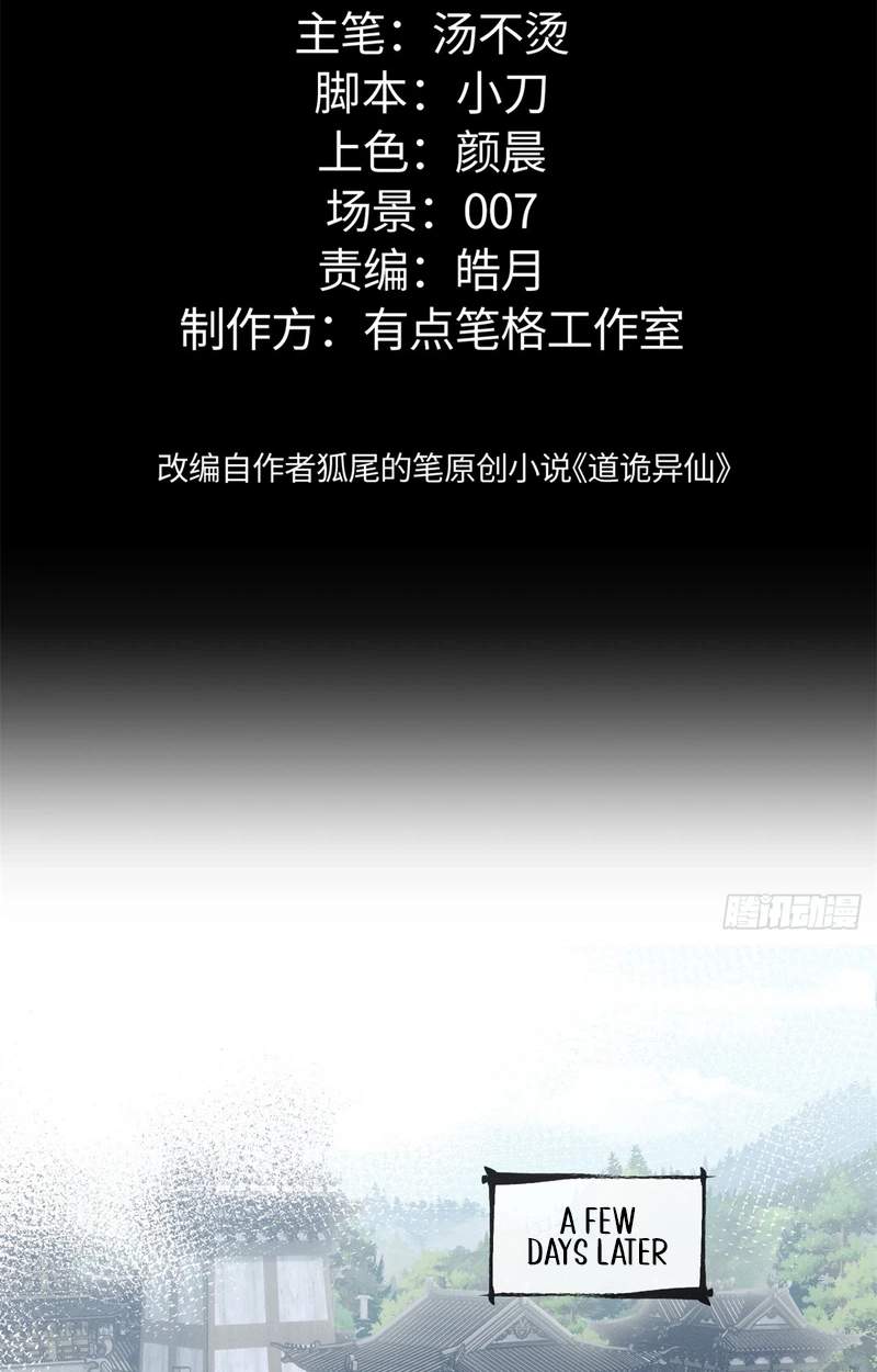 Dao of the Bizarre Immortal — Chapter 96 — page 2