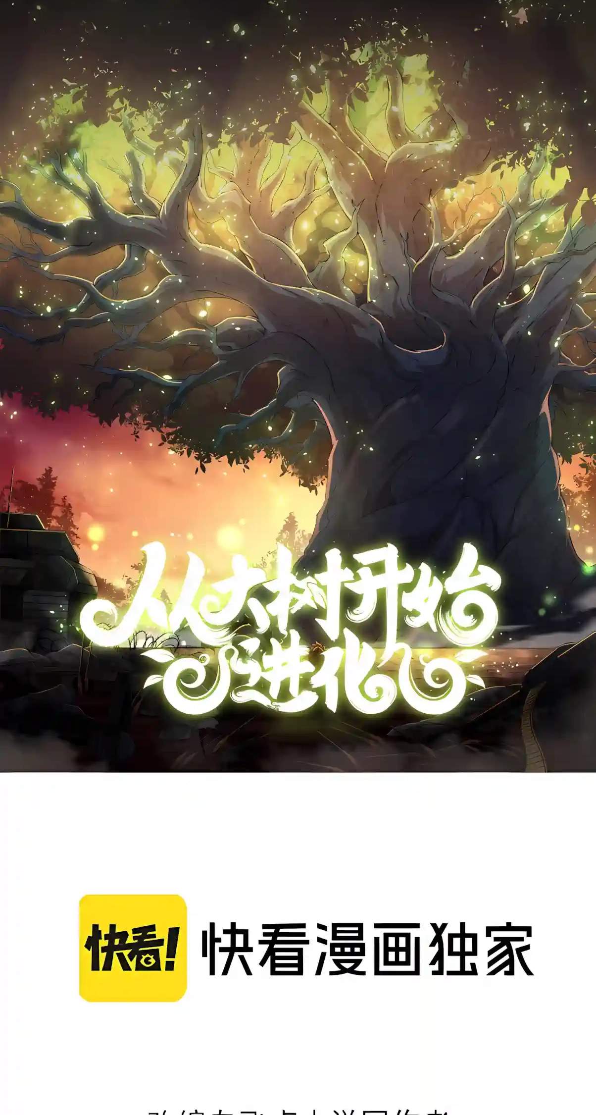 Evolution Begins With A Big Tree — Chapter 535 — page 2