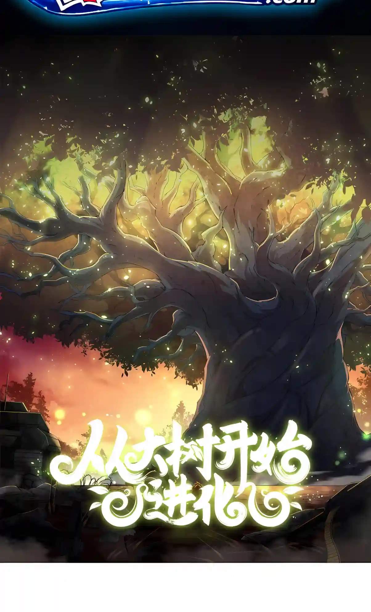 Evolution Begins With A Big Tree — Chapter 536 — page 2