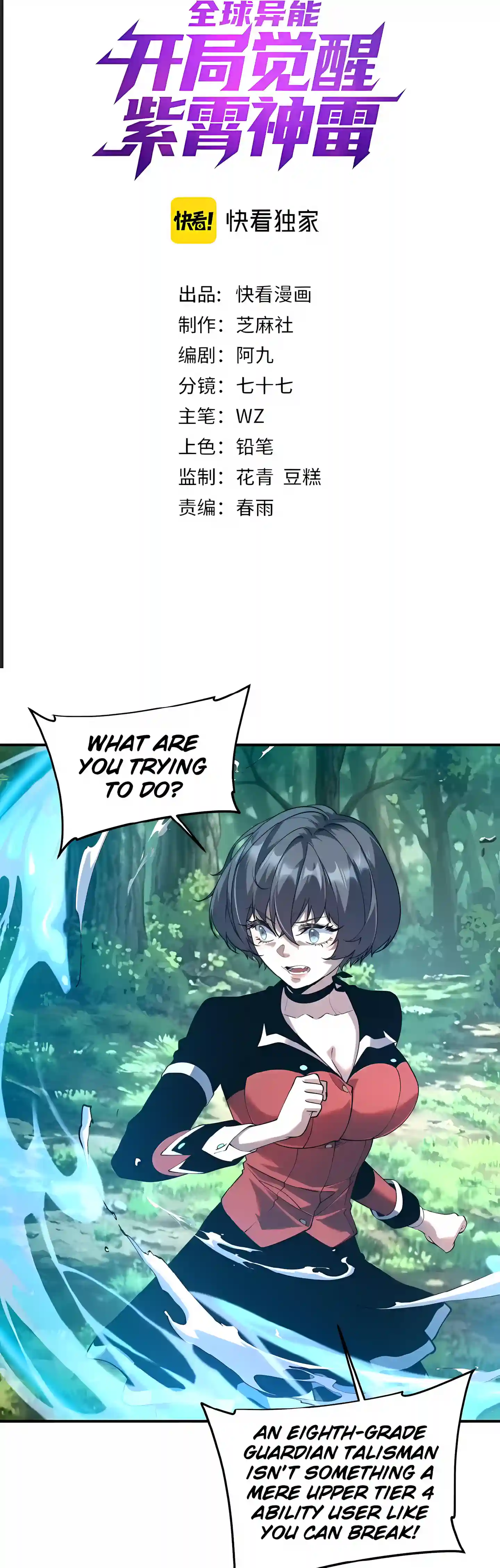 Awakening the Purple Thunder at the Beginning — Chapter 86 — page 2