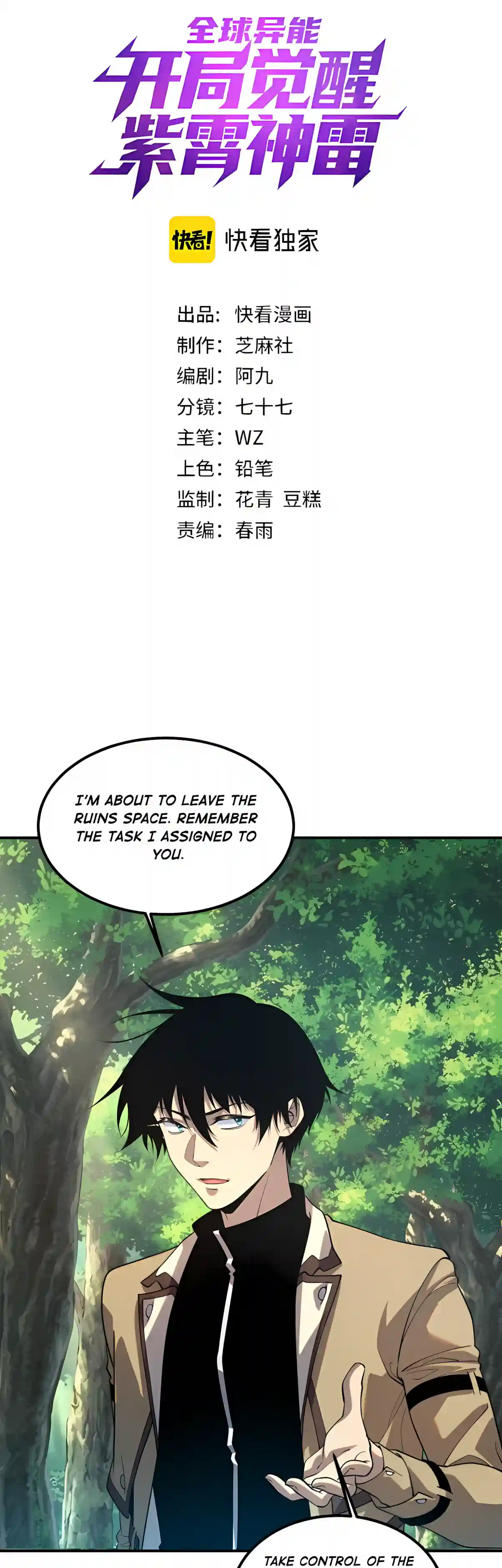 Awakening the Purple Thunder at the Beginning — Chapter 90 — page 2