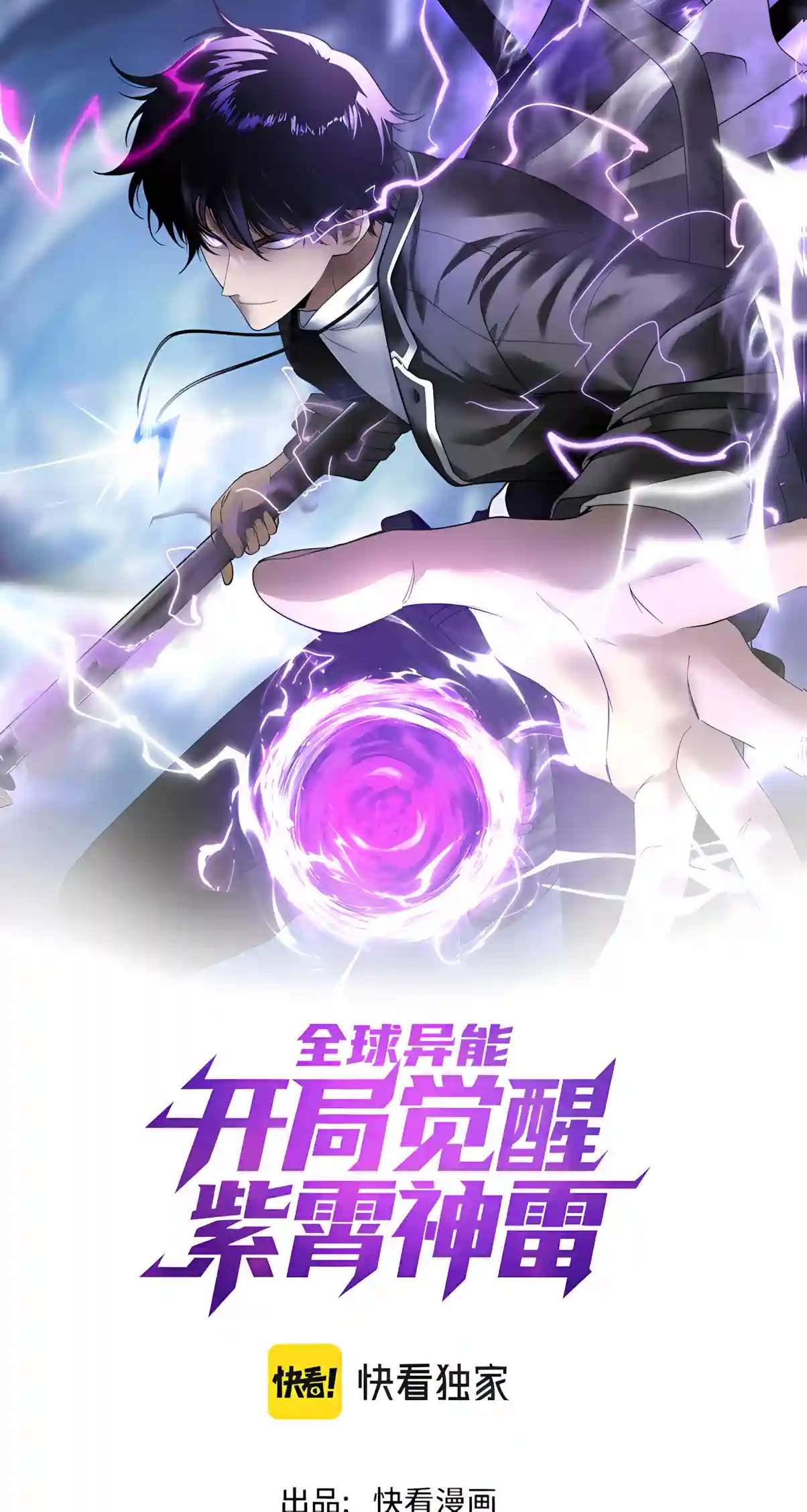 Awakening the Purple Thunder at the Beginning — Chapter 93 — page 2